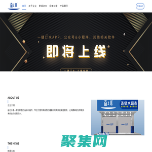 首頁 - 廣西益之水飲用水有限公司