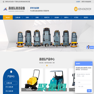 西安工業吸塵器_手推式洗地機_西安駕駛式掃地機_西安嘉信弘清潔設備