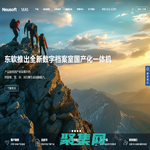 東軟智能檔案管理-東軟集團