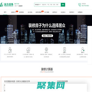 裝修公司_別墅裝修公司『品質家裝』居眾裝飾_房子裝修設計