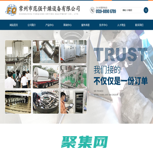 離心噴霧干燥機-真空干燥機-管鏈輸送機-臥式螺帶混合機-常州市范強干燥設備有限公司