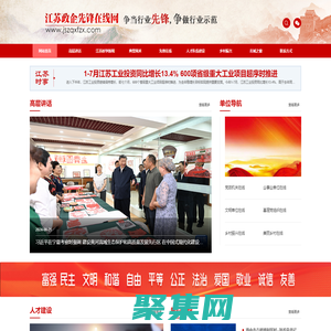 江蘇政企先鋒在線網