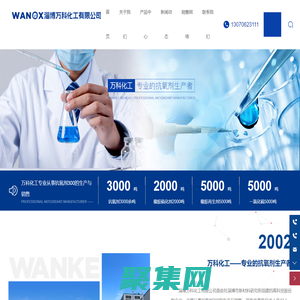 淄博萬科化工有限公司_抗氧劑300_抗氧劑生產廠家_山東抗氧劑