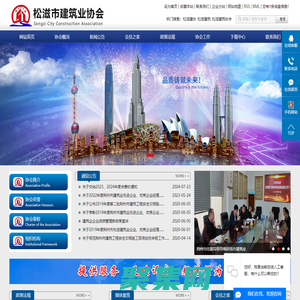 松滋建協_松滋建筑_松滋建筑協會-松滋市建筑業協會