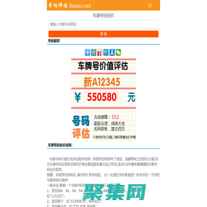 珍惜時間_車牌號估價_車牌號在線估價