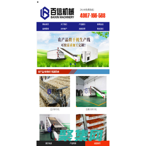農產品烘干機-農產品烘干機-百信機械提供農產品烘干設備生產線圖片視頻報價多少錢