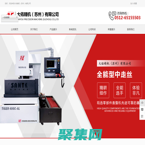 蘇州中走絲廠家_中走絲線切割_自動穿絲中走絲-大佑精機（蘇州）有限公司