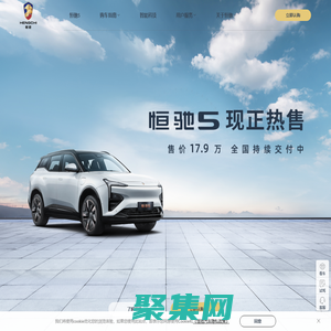 恒馳汽車 | 首頁