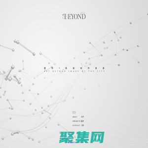 ATGBEYOND深圳亞泰飛越設計顧問有限公司-高端應用設計和工程服務提供者