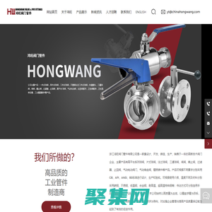 球閥-閘閥-浙江鴻旺閥門管件有限公司