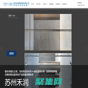 蘇州禾潤智能制造有限公司|常熟市金潤機械廠