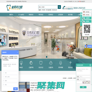 瀘州牙科_瀘州口腔護理_瀘州牙科診所-瀘州金藥石口腔門診部有限公司