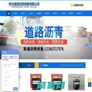 邢臺冀通瀝青銷售有限公司