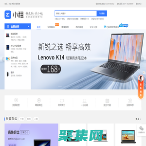 小租,免押金租電腦,辦公電腦租賃,蘋果筆記本電腦出租平臺