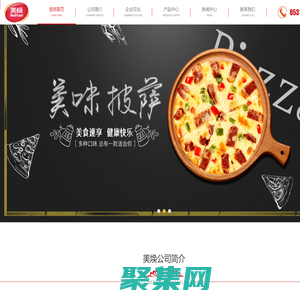 美煥食品_速凍披薩_速凍油條-山東美煥食品有限公司