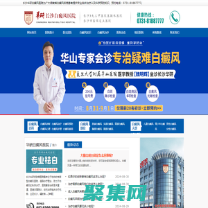 長沙白癜風醫院_長沙治療白癜風_長沙白癜風?？漆t院_長沙華研皮膚病醫院