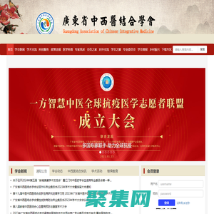 廣東省中西醫結合學會