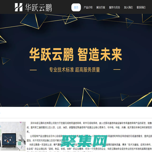 自組網-mesh-無線自組網[深圳華躍云鵬科技有限公司]