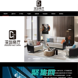 深圳帝廳家居有限公司-高端休閑布藝沙發