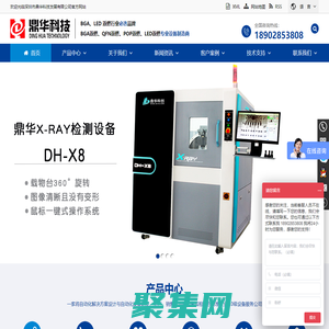 bga返修臺|返修臺|bga焊臺|x-ray檢測儀|x-ray檢測機|x-ray點料機-深圳市鼎華科技發展有限公司