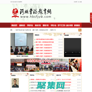 河北書法教育網