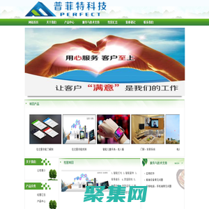 科技演繹時尚，智能生活專家 - 吉林省普菲特科技有限公司