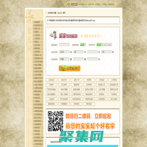 吉名網,寶寶起名,公司起名,生辰八字起名