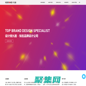 深圳知名設計_標志VI_包裝_畫冊_空間SI_品牌設計+策劃_九智設計