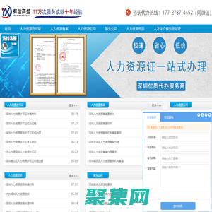 深圳人力資源許可證辦理，深圳人力資源備案證一站式申請代辦-有信商務-深圳人力資源許可證一站式代辦,深圳老牌服務機構,11年代辦經驗,快速解決消防及人員不滿足問題,提供合規場地一條龍注冊,綠色通道極速審批,最快5天下證,全程無須到場,疑難案件成功通過率達98%