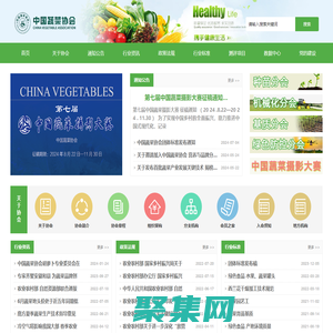 中國蔬菜協會