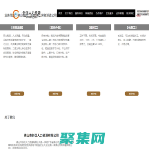 佛山勞務派遣公司-佛山臨時工派遣