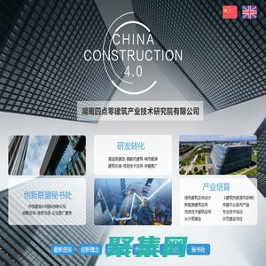 湖南四點零建筑產業技術研究院有限公司-