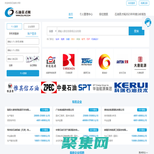 石油英才網—全國第一家石油石化行業專業人才招聘網站