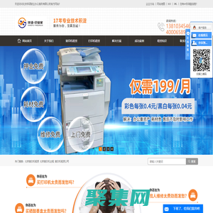 北京復印機租賃公司_北京打印機出租-祥語?印管家