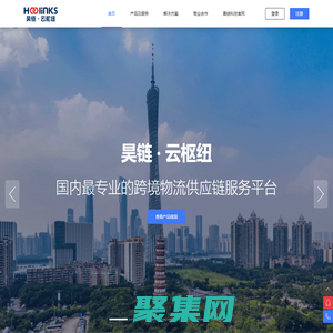 昊鏈.云樞紐