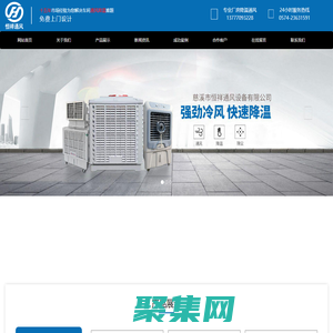 慈溪市恒祥冷風機有限公司