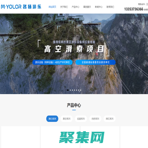 新鄉市名揚景區游樂用品有限公司-景區大型無動力游樂設備廠家設計安裝_名揚游樂