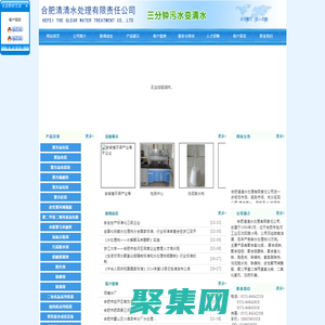 合肥清清水處理有限責任公司