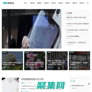 青川欣豐資訊-最新、全面的在線新聞資訊平臺