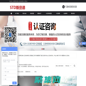 沈陽斯旦德認證咨詢有限公司