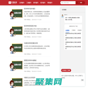 中郁商業管理集團 - 國內一流的法律咨詢和專業的綜合企服平臺