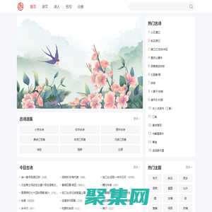 詩乎 - 經典古詩大全