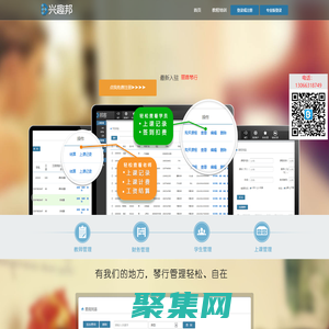 興趣邦學校管理軟件 快捷 易用學校管理系統