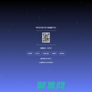 呼倫貝爾星火零工就業服務平臺