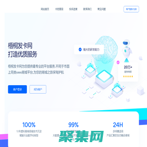 梧桐發卡網 - 極受歡迎的虛擬卡密自動銷售網平臺