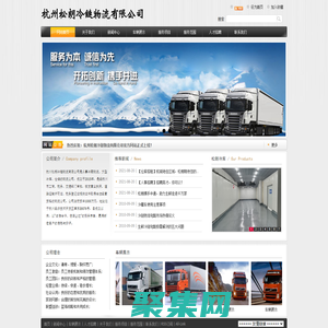 網站首頁 --- 杭州松朗冷鏈物流有限公司