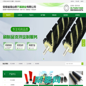 安徽省潛山縣萬福刷業有限公司