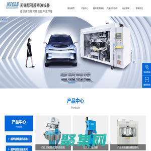 超聲波塑料焊接機-超聲波焊接機-無錫尼可超聲波專業廠家