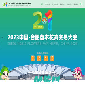 2023 中國·合肥苗木花卉交易大會