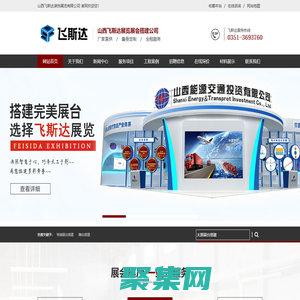 太原FSD展會展覽有限公司_太原展會搭建公司_太原展覽搭建設計_太原展臺搭建_桁架搭建